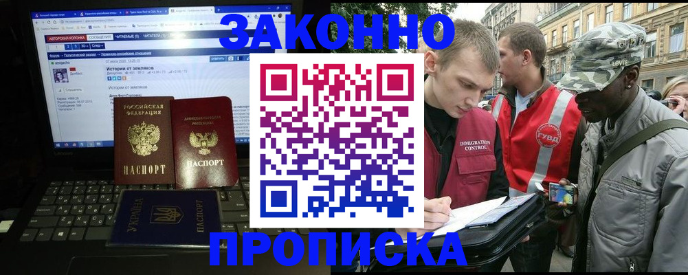 прописка законно в Южно-Сухокумске
