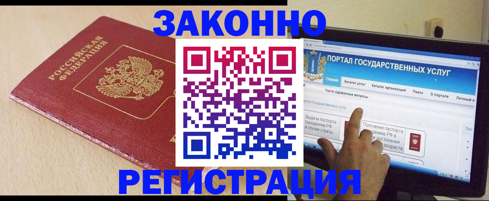 прописка 2025 в Южно-Сухокумске