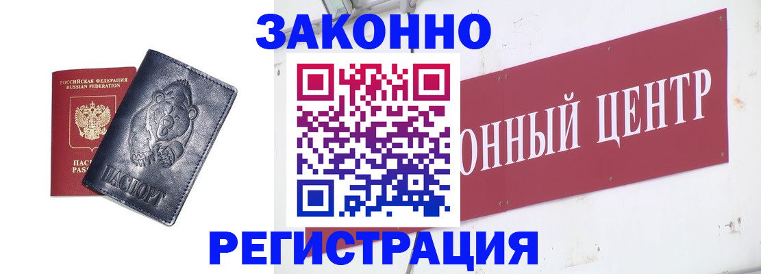 прописка в Южно-Сухокумске