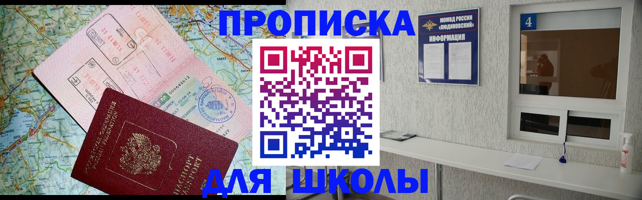 прописка в Южно-Сухокумске
